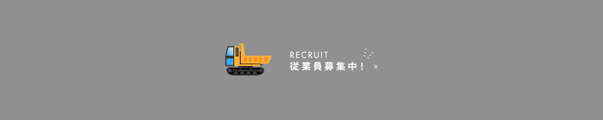 banner_recruit